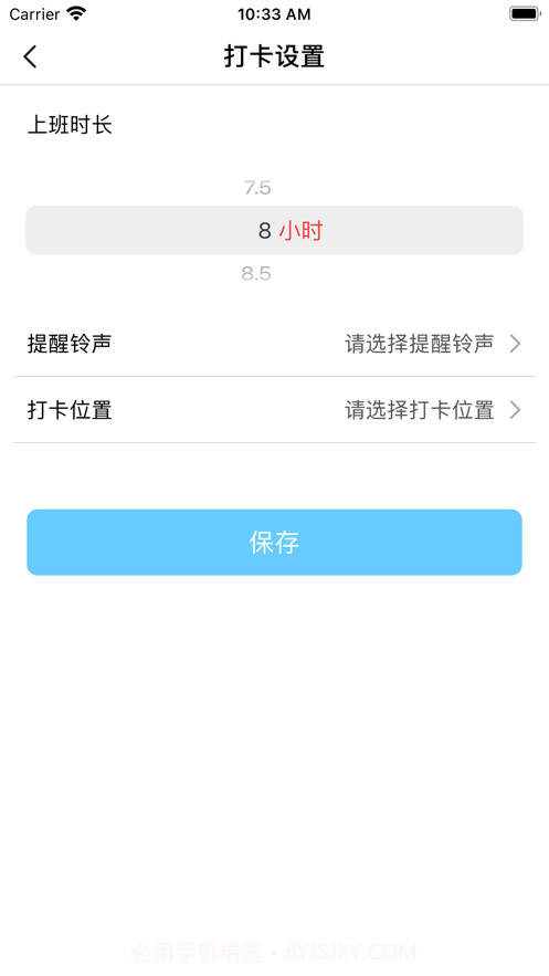 弹性打卡截图3 弹性打卡截图3