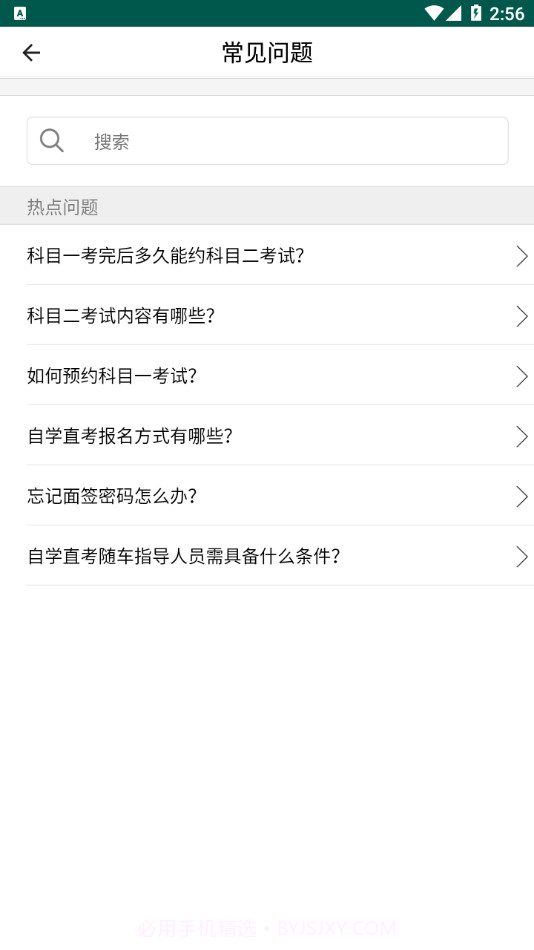 中寰学车截图1 中寰学车截图1