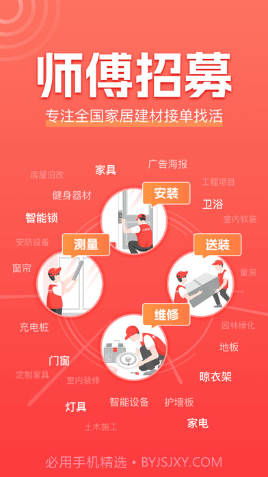 鲁班到家师傅版截图1