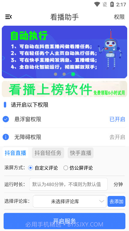 看播助手截图3 看播助手截图3