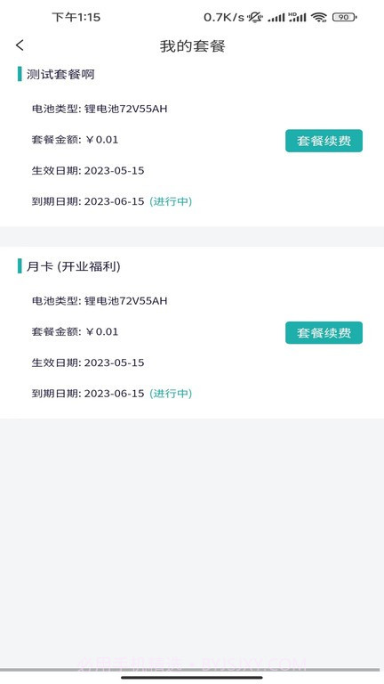 三栈换电截图1 三栈换电截图1