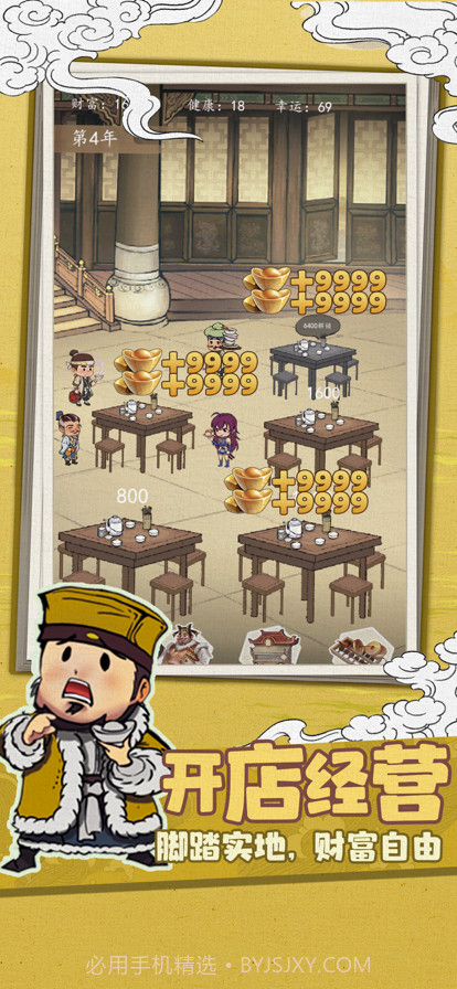 人生模拟器截图5 人生模拟器截图5