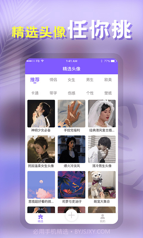 云川头像制作截图5 云川头像制作截图5
