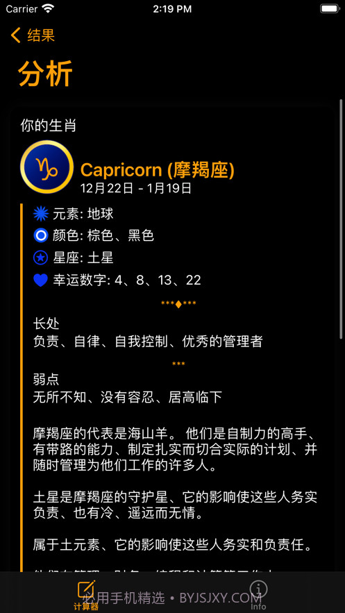 年龄计算器截图3 年龄计算器截图3