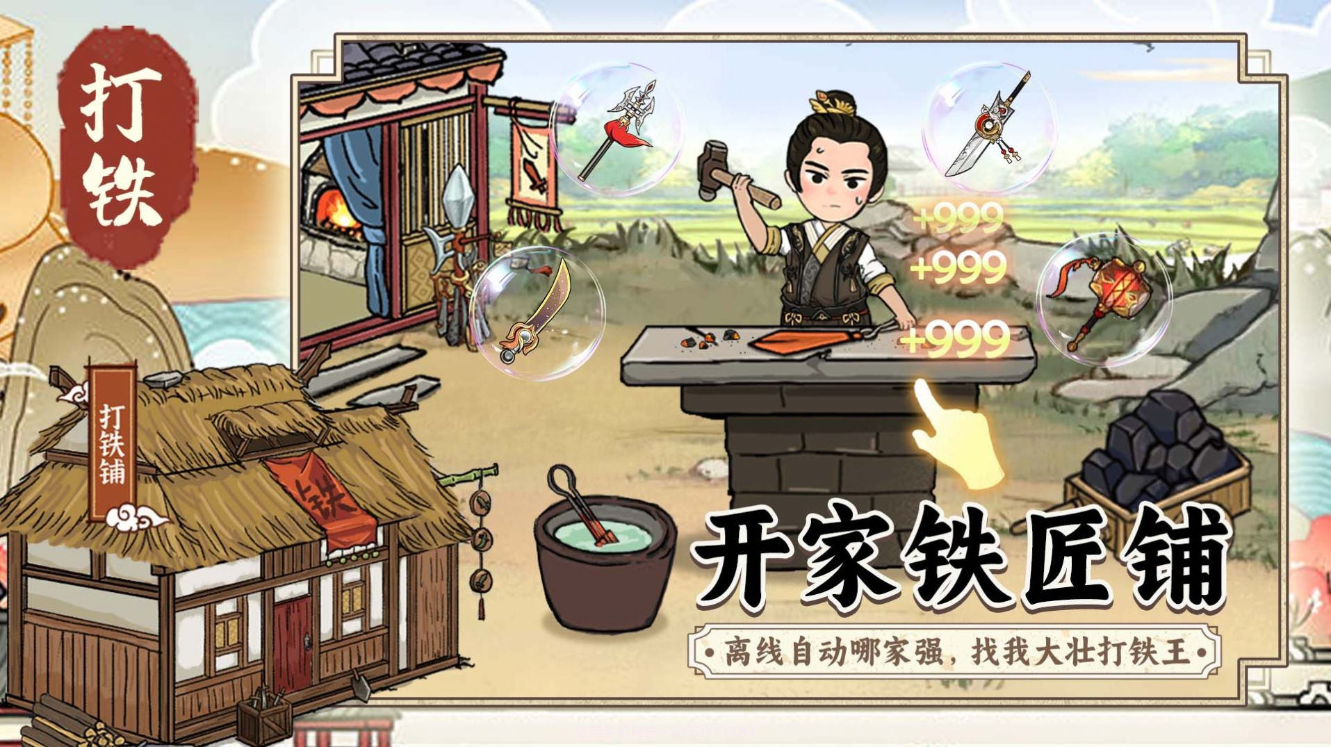 开家铁匠铺截图2 开家铁匠铺截图2