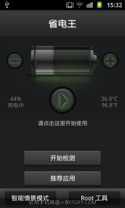安兔兔省电王截图6 安兔兔省电王截图6
