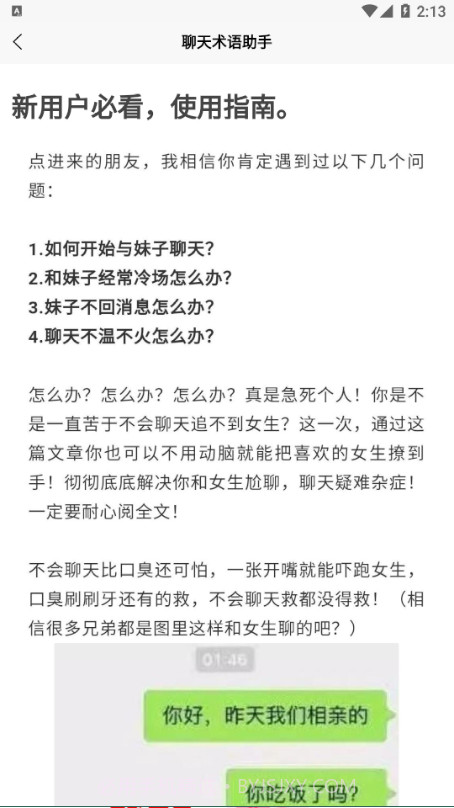 聊天术语助手截图4 聊天术语助手截图4