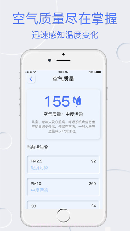 实时温度计截图2 实时温度计截图2