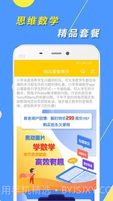小学思维奥数截图1 小学思维奥数截图1