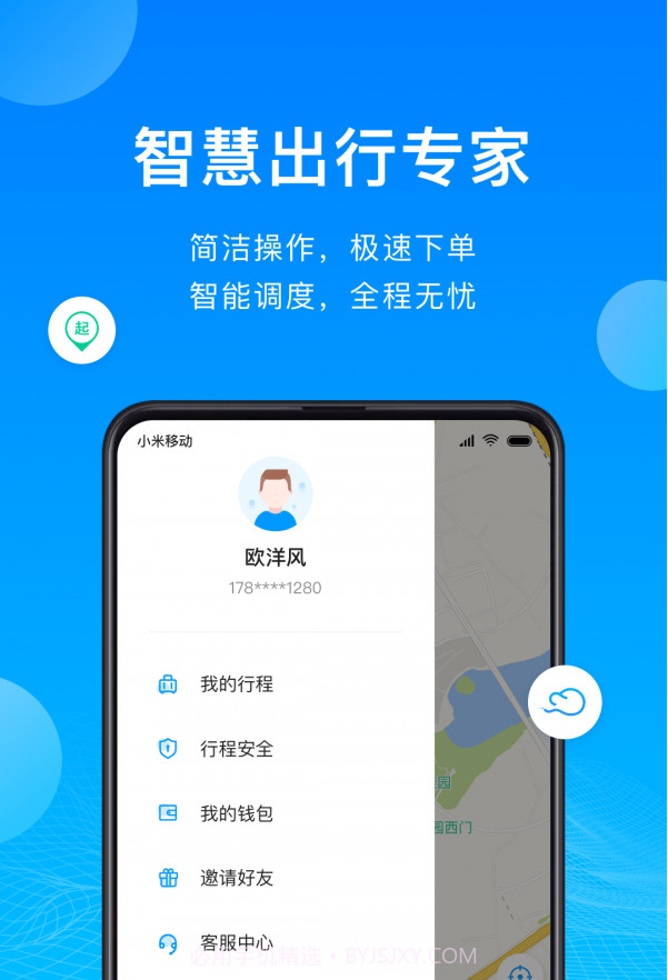 云谷出行截图1 云谷出行截图1