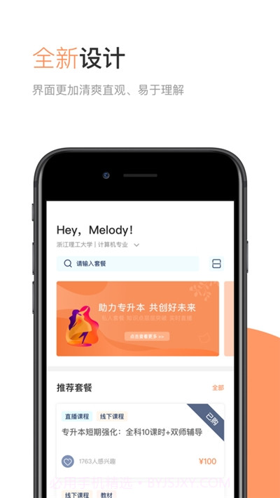 华博特专升本平台截图3 华博特专升本平台截图3