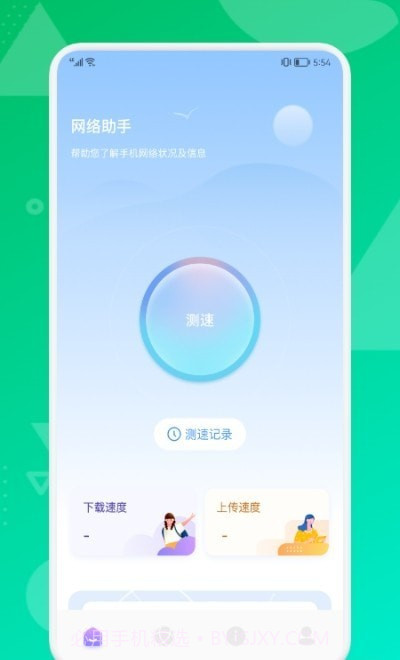 桌师兄截图3 桌师兄截图3