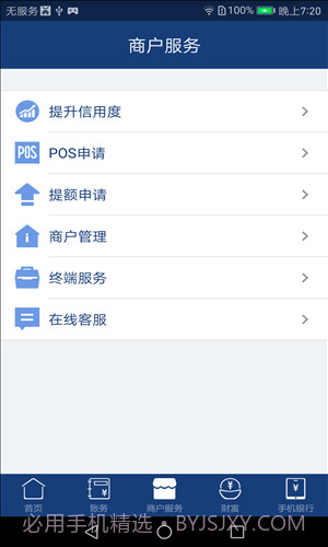 拉卡拉商户通截图3