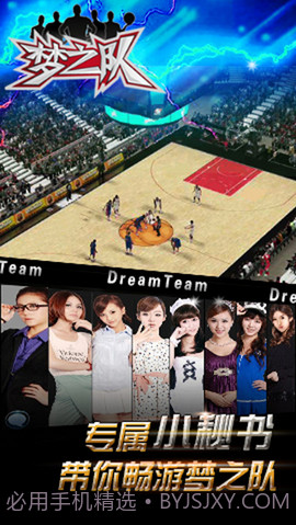 梦之队截图3 梦之队截图3