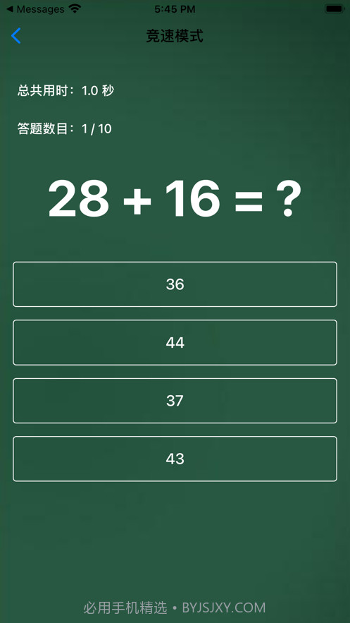 口算练习手册截图2