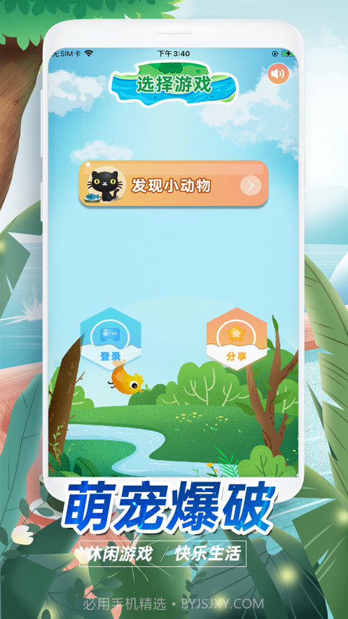 萌宠爆破截图1 萌宠爆破截图1