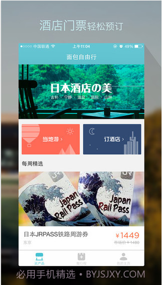 面包自由行截图1 面包自由行截图1