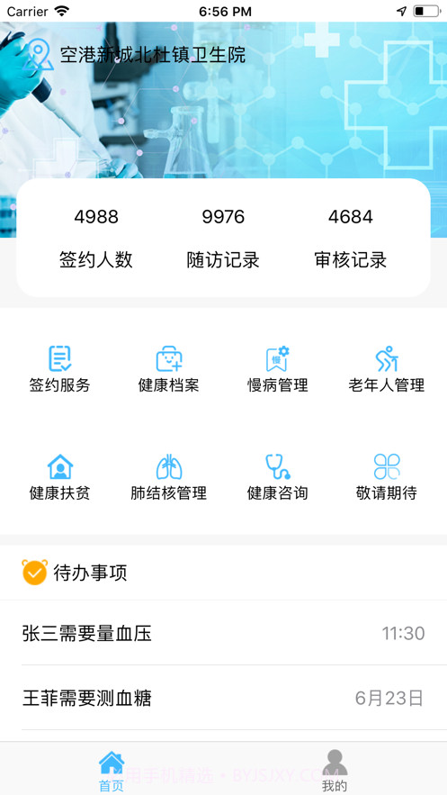智徽健康医护端截图1 智徽健康医护端截图1