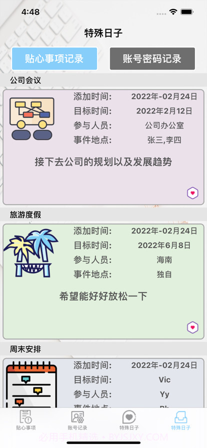 鹿角贴心记录截图4 鹿角贴心记录截图4