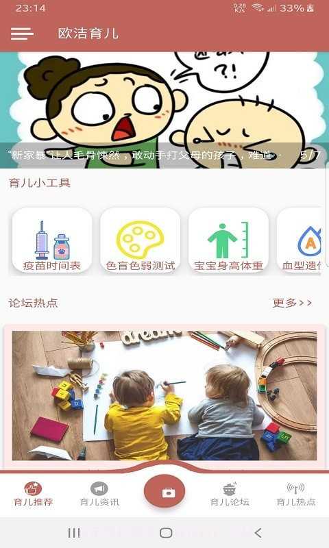 欧洁育儿截图1 欧洁育儿截图1