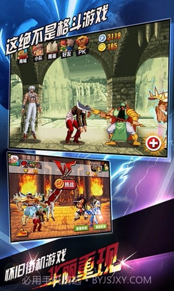 拳皇VS三国截图1 拳皇VS三国截图1