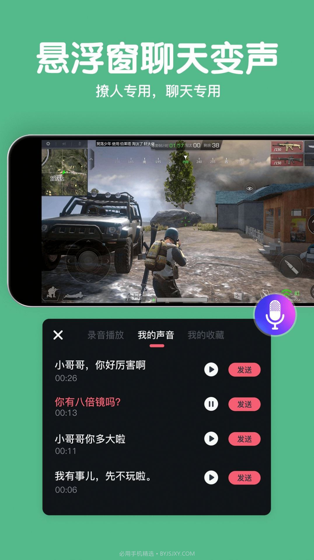 变声语音包大师截图4 变声语音包大师截图4