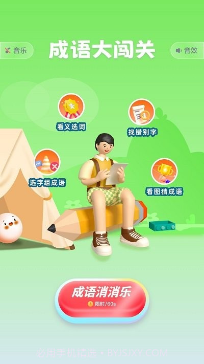 猜字达人猜成语截图1