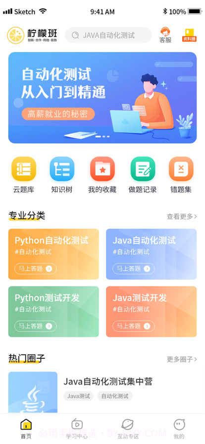 柠檬班截图1