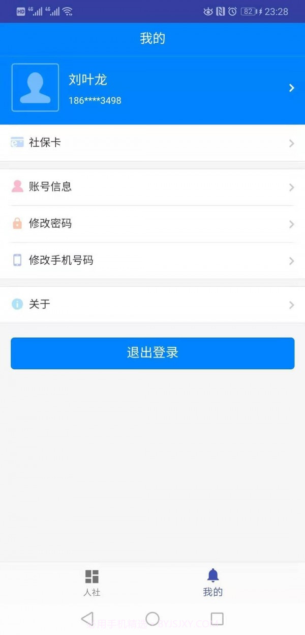长沙人社12333用户版截图3 长沙人社12333用户版截图3
