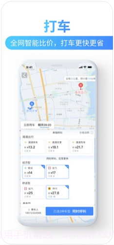 巴士管家截图4 巴士管家截图4