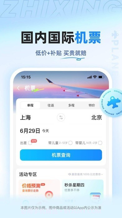 智行极速版截图3