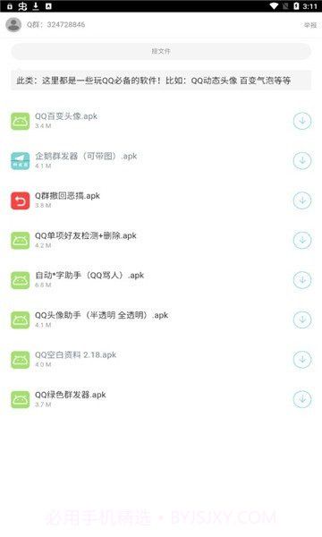 二弟软件库截图1 二弟软件库截图1