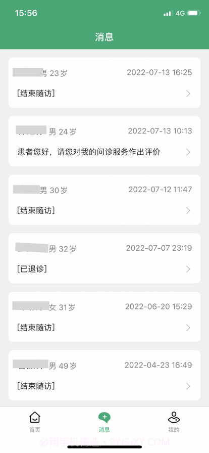 成都慧医天下互联网医院医生版截图2 成都慧医天下互联网医院医生版截图2