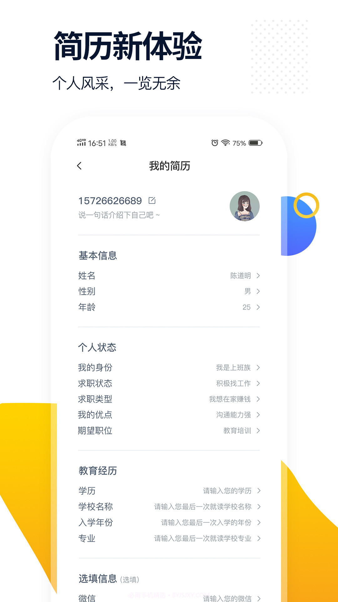 椰子直聘截图1 椰子直聘截图1