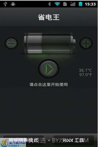 安兔兔省电王截图1 安兔兔省电王截图1
