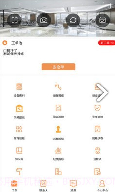 合管家(合管家工单服务)V2.6.7 安卓免费版截图4 合管家(合管家工单服务)V2.6.7 安卓免费版截图4