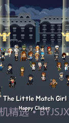 卖火柴的小女孩截图4 卖火柴的小女孩截图4
