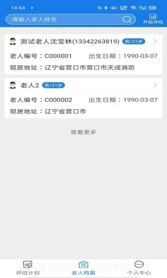 爱相伴养老评估版截图2 爱相伴养老评估版截图2