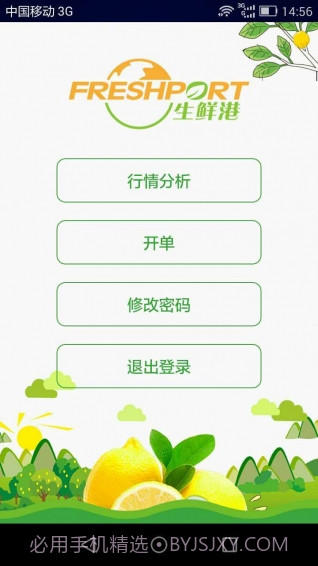 生鲜港截图1 生鲜港截图1