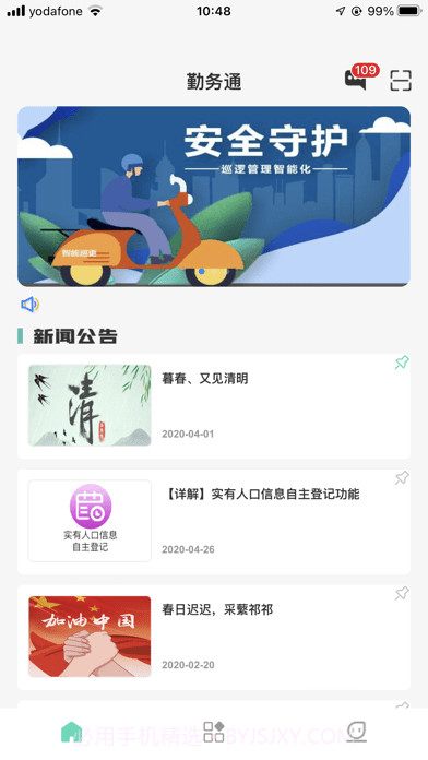勤务通截图2 勤务通截图2