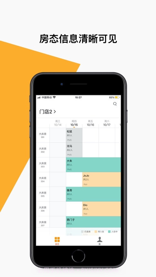 集客智住截图3 集客智住截图3