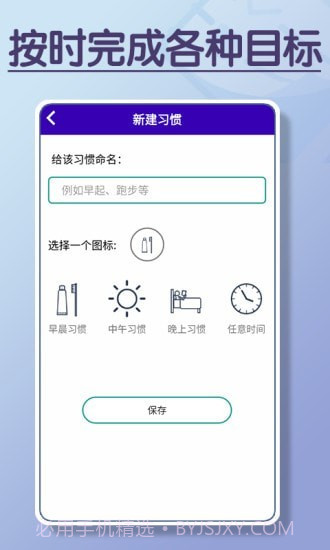 目标打卡器截图2 目标打卡器截图2