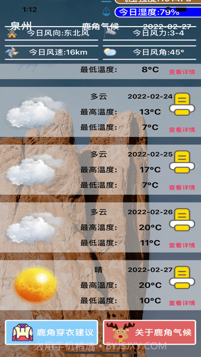 鹿角气候助手截图3 鹿角气候助手截图3