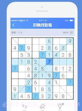 数独高高手测试版截图2 数独高高手测试版截图2