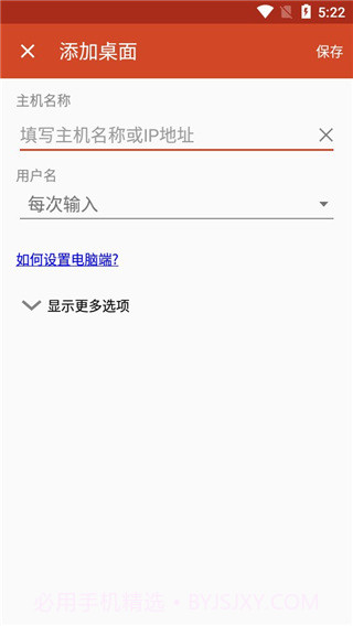 Remote Desktop最新版截图2 Remote Desktop最新版截图2
