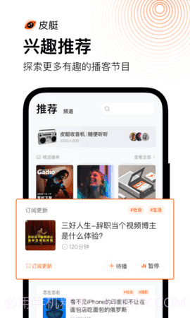 皮艇听书截图2 皮艇听书截图2