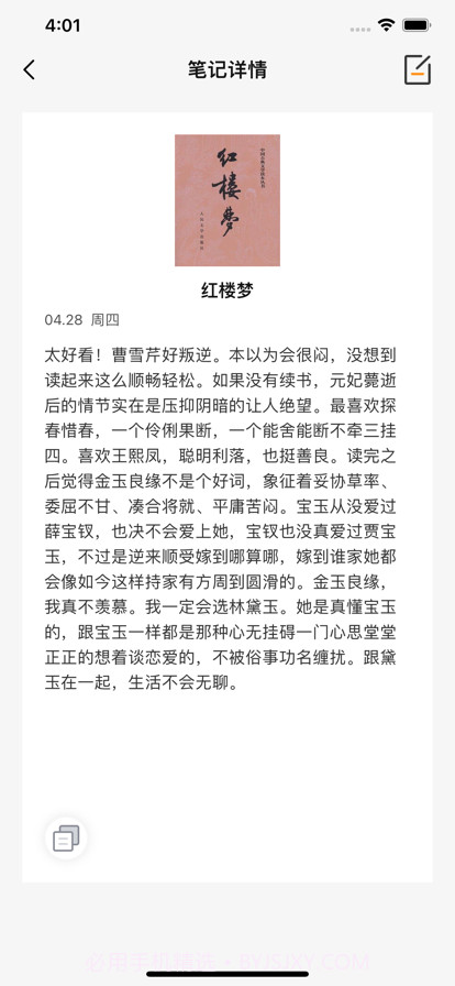 八哲读书笔记截图2