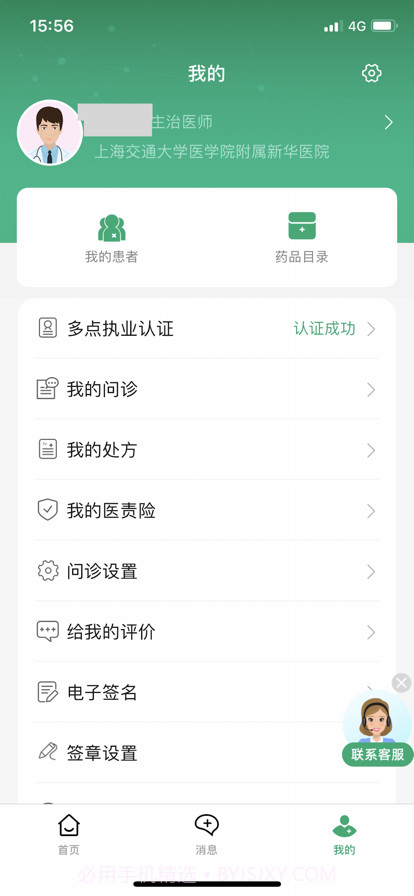 成都慧医天下互联网医院医生版截图3 成都慧医天下互联网医院医生版截图3