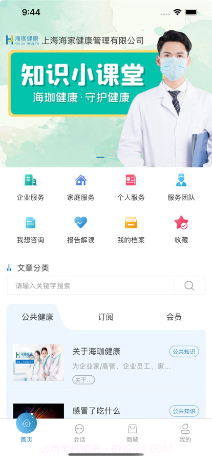 海珈健康截图11