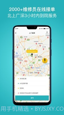 共享牙医截图4 共享牙医截图4